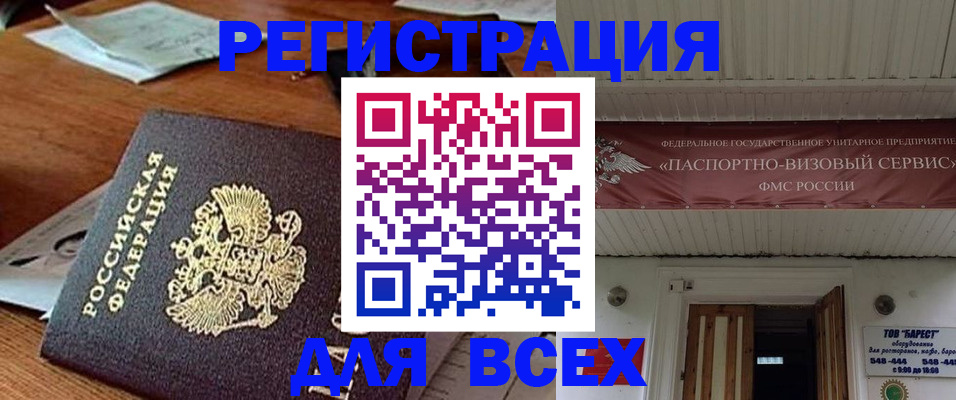 прописка от собственника в Ак-Довураке