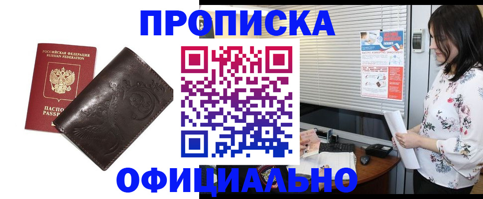 прописка 2025 в Ак-Довураке