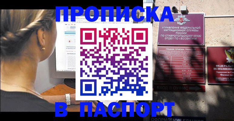 временная регистрация для всех в Ак-Довураке